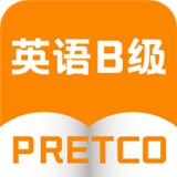 英语B级统考 v1.0.0