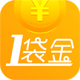 一袋金