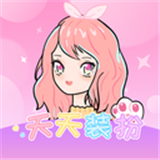 天天装扮少女手账日记