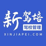 新驾培驾校管理 v1.8.1