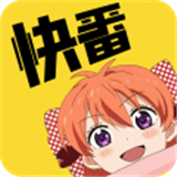 快番漫画app 
