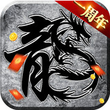 原始传奇1.76复古手游 v1.7.308