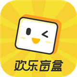 欢乐盲盒 v1.0.0