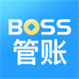 boss管账