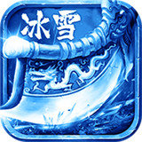 冰雪微变微变版 v1.0.3