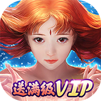 九天封魔录满V逆天改命版 v1.0.0