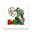 植物大战僵尸杂交版 v3.3