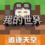 我的世界正版