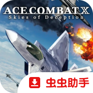 皇牌空战X诡影苍穹高清纹理版