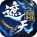 遮天帝路争锋h5