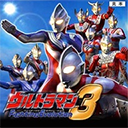奥特曼格斗进化3官方正版