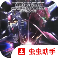 机动战士高达SEED联合军vs扎夫特高清纹理汉化版