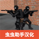 cqb射击2