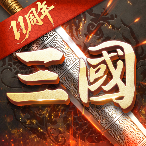 超级群英传