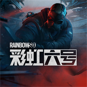 彩虹六号国服