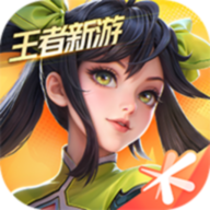星之破晓王者荣耀