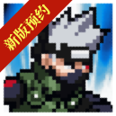 像素火影次世代电脑版