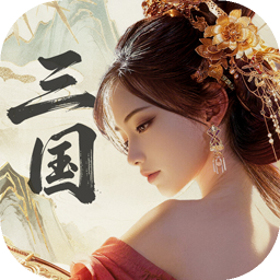三国战策长河