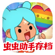 托卡生活世界内置存档