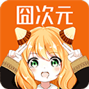 囧次元正版