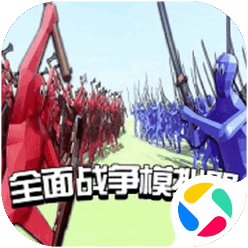 全面战争模拟器正版
