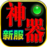南灵散人攻速神器