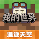 我的世界官方版2026