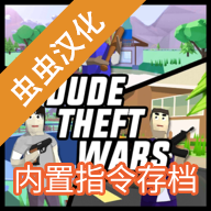 沙雕模拟器开放世界沙盒汉化版