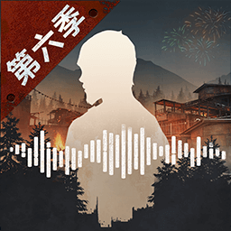 明日之后第六季