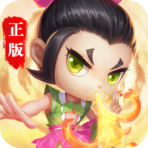 葫芦兄弟暴击小妖精安卓版