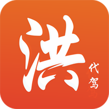 洪师傅代驾