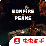篝火山峰