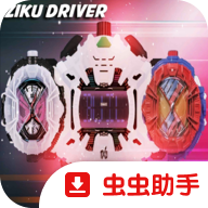 假面骑士时王变身腰带模拟器