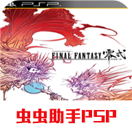 最终幻想零式3.0完结汉化版
