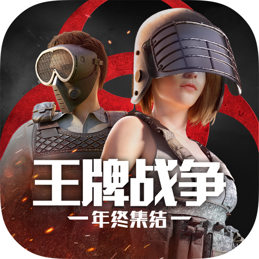 王牌战争小米渠道服