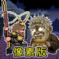 悟空神话冒险像素版