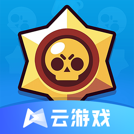 荒野乱斗云游戏版