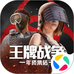 王牌战争文明重启应用宝