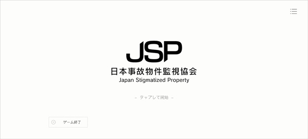 日本事故物件监视协会