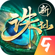 诛仙手游