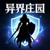 异界庄园
