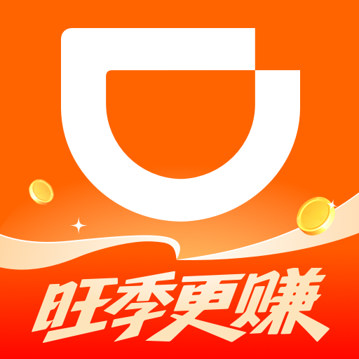 滴滴车主司机端