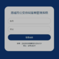 骆闻舟案卷管理系统游戏