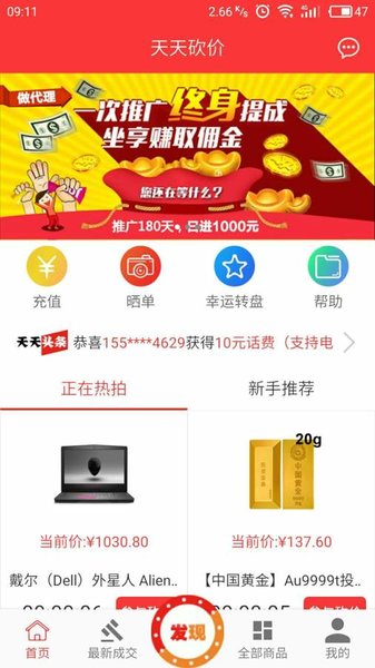 天天砍价最新版