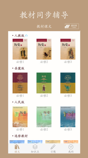 高中历史课堂软件