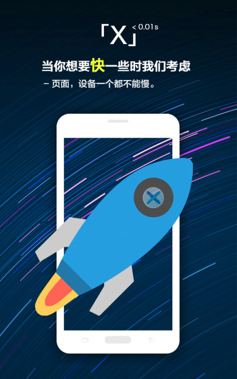 x浏览器最新破解版