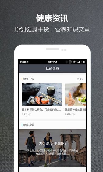 钛酷健身app