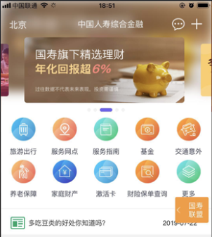 中国人寿综合金融最新版本
