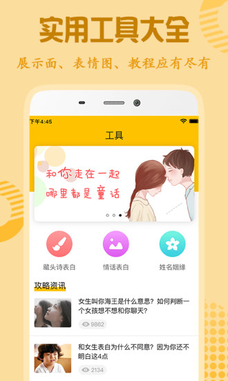 恋爱秘笈