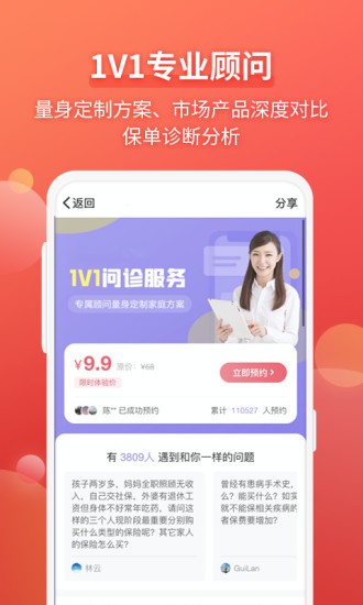 保险智能顾问软件